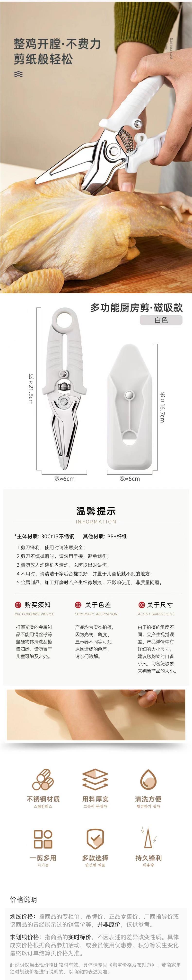 厨房剪刀多功能鸡骨剪家用不锈钢食物磁吸收纳详情7