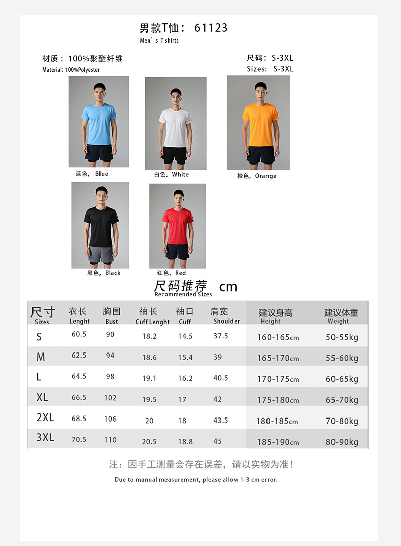 批发圆领T恤加印logo团体公司户外短袖男女同款速干透气运动服详情11