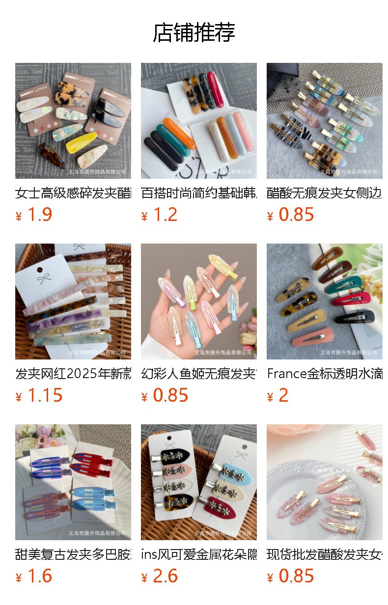 现货批发醋酸发夹侧边刘海夹无痕发卡女夏季网红化妆鸭嘴夹子头饰详情10