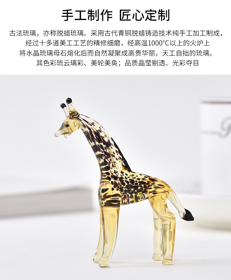 淄博琉璃手工长颈鹿非遗工艺品摆件 礼品礼物生日创意桌面玻璃详情2