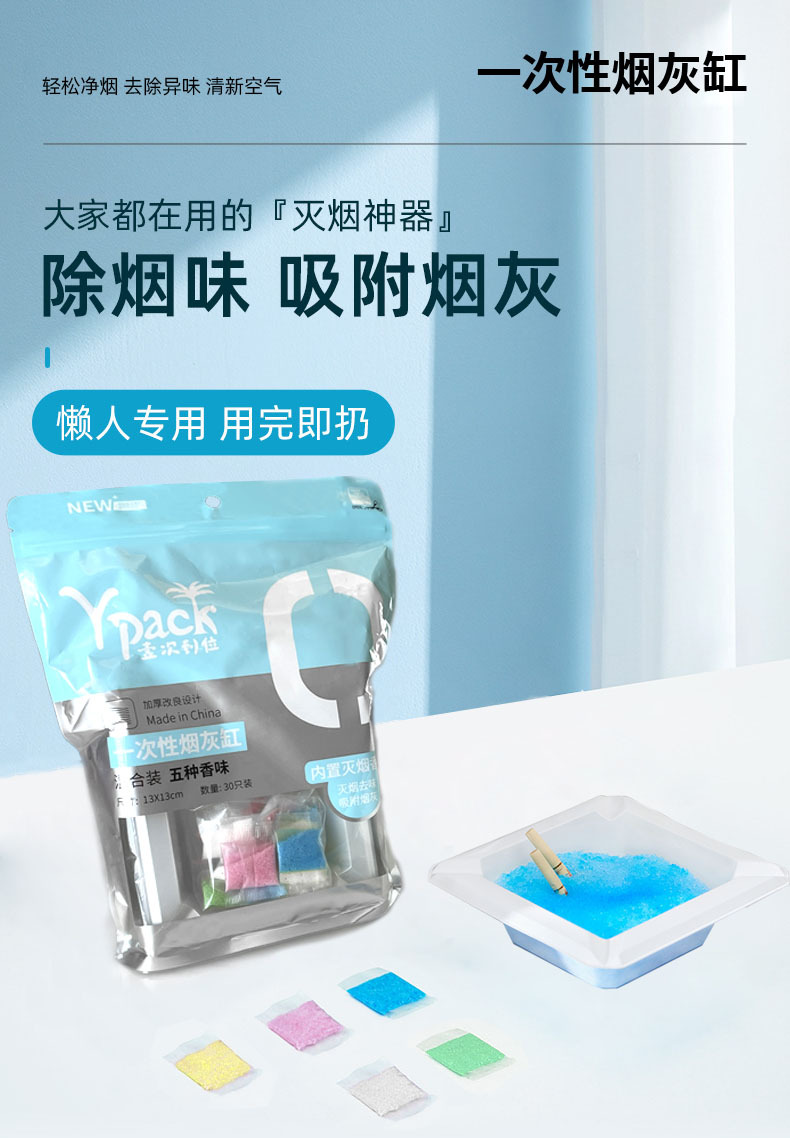 【升级防烫款】一次性烟灰缸含灭烟沙空气净化防飞灰除烟味持久清详情1