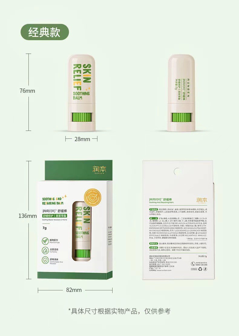 Runben Mosquito Bite Relief and Itch Relief Stick for Children, Pregnant Women, Mosquito Bites, Zicao Ointment, Baby Mosquito Bite Itch Relief Stick 7g pic 16