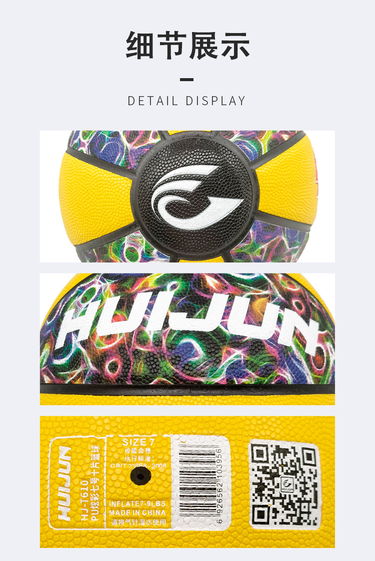 New product recommendation of Huijun No. 7 Basketball Moisture-absorbing pu rubber Middle Tire basketball Standard Basketball pic 3