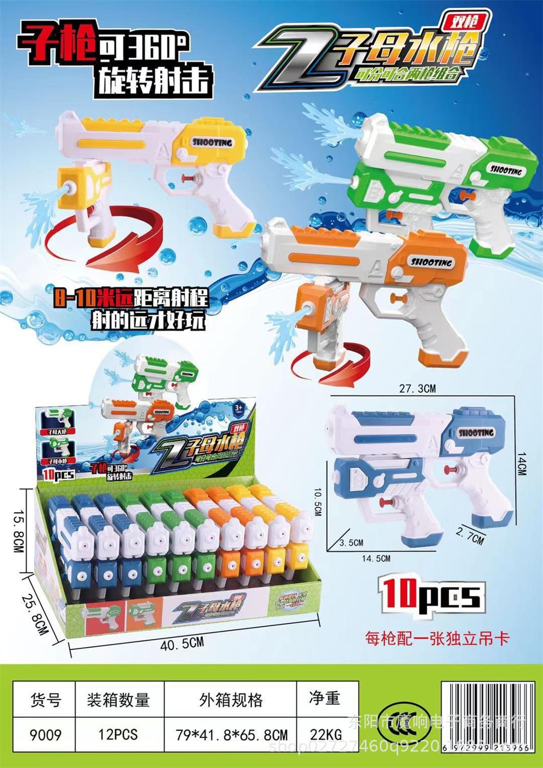 夏季沙滩儿童水枪玩具批发分体式子母可爱戏水喷水枪亲子互动对战详情12