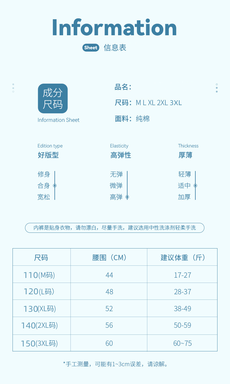尺码表正确的