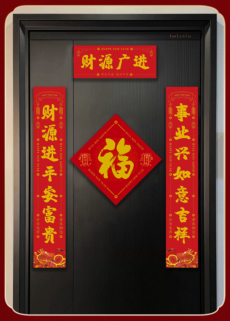2024龙年新年磁吸大门对联免胶春联居家防盗门车库门磁力吸附门贴详情11