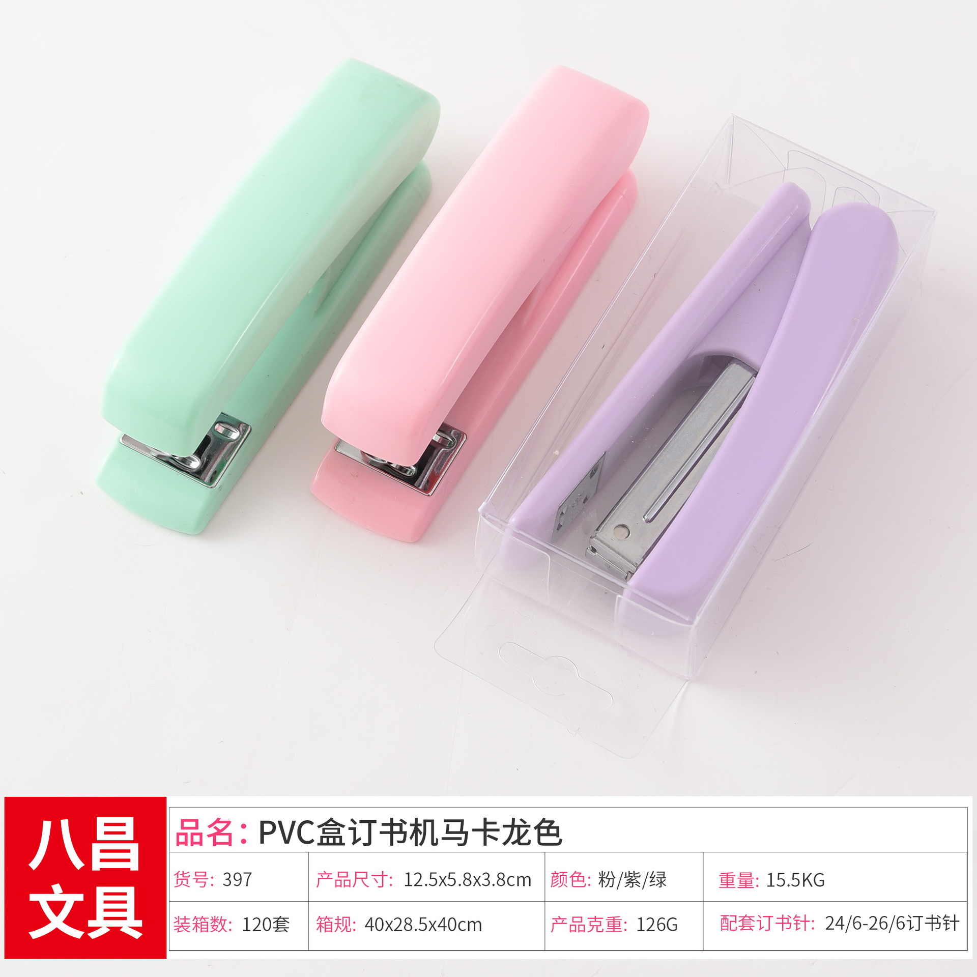 Factory direct supply cross-border exclusive 397 metal 3-color stapler, metal multi-functional labor-saving type, factory dedicated pic 5