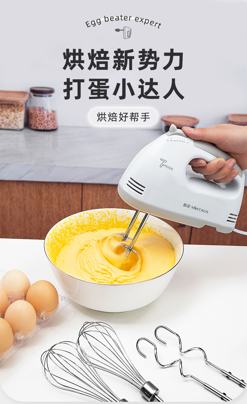 金正家用电动打蛋器自动手持奶油打发器蛋糕烘焙打蛋机小型搅拌器详情1