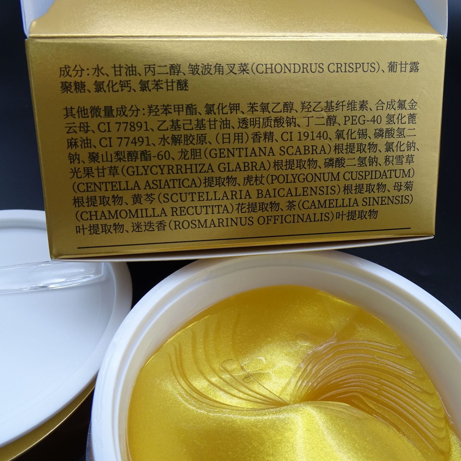 黄金滋润眼膜补水保湿淡化黑眼圈眼纹护眼贴眼部护理批发眼膜眼膜详情2
