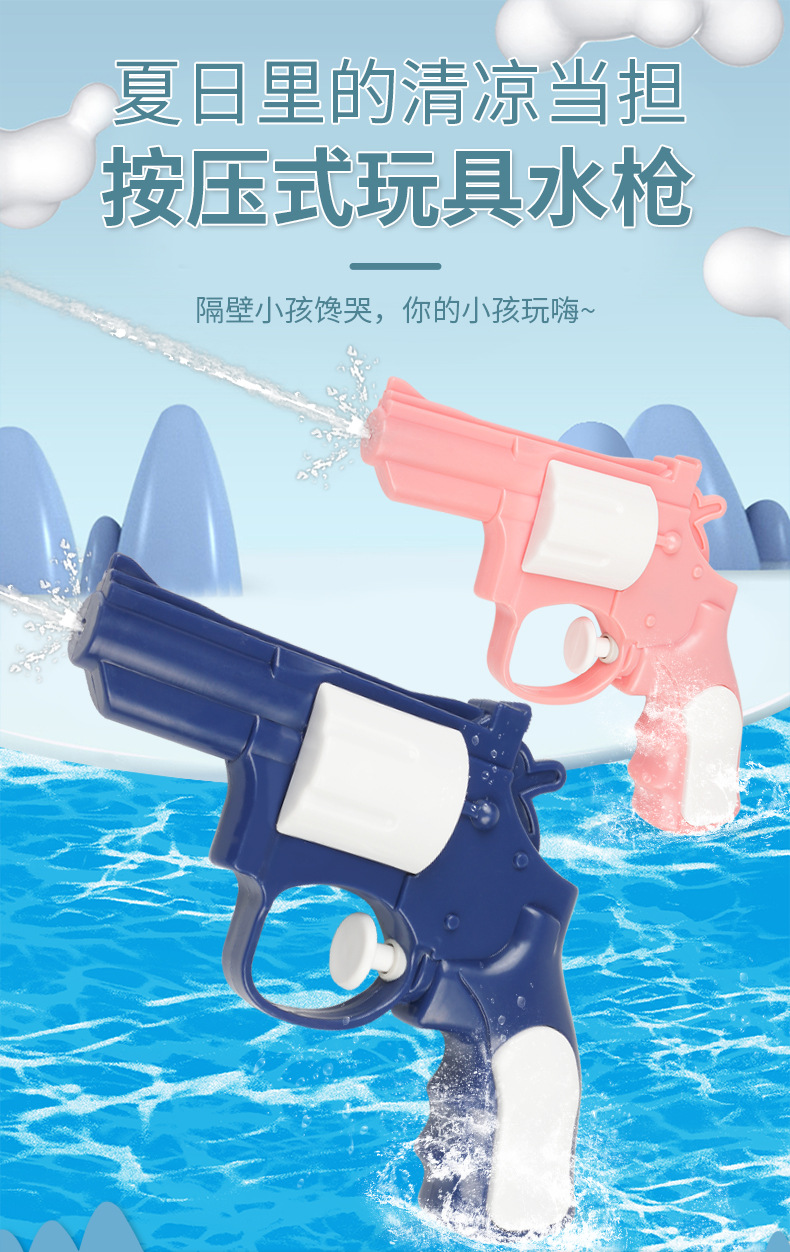 夏季新品儿童迷你小水枪男女孩按压式左轮手枪户外打水仗滋水玩具详情1