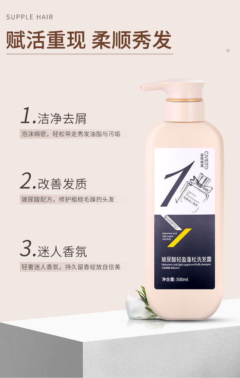 玻尿酸洗发水批发正品香水控油蓬松去屑洗头膏清爽护发素沐浴露一件代发摆地摊详情4