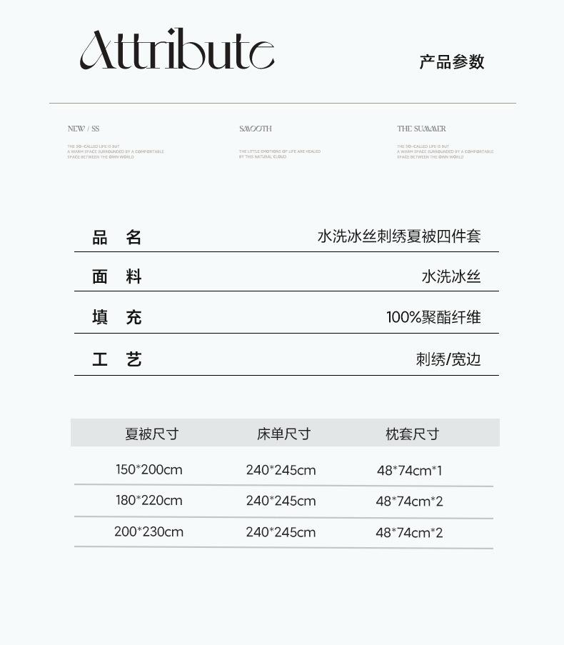 夏季冰丝四件套水洗真丝夏凉被丝滑裸睡刺绣单双人夏被床单三件套详情16