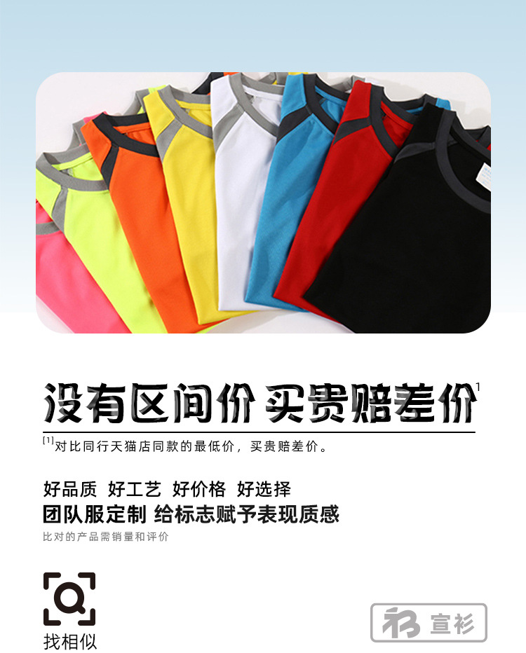 [宣衫]拼色夏季速干圆领广告衫工作服儿童夏令营t恤印字logo详情3