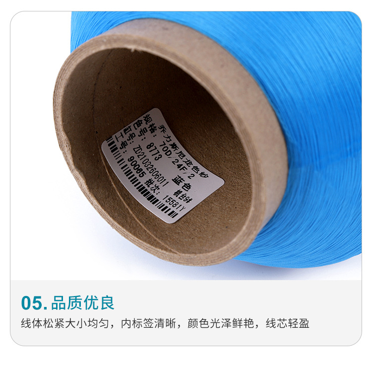 定制染色高弹丝纱线 尼龙弹力拷边线 四针六线运动服锁边缝纫机线详情9