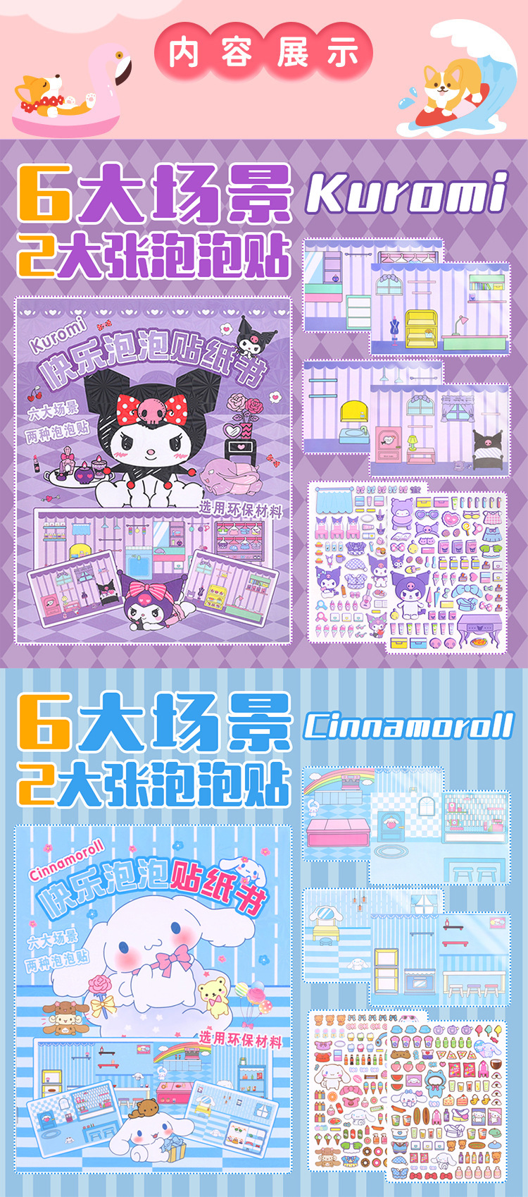 三丽鸥可爱泡泡贴纸书创意安静书免裁剪立体泡泡换装场景贴纸本详情10
