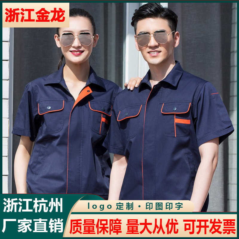 夏季短袖工作服套装劳保服企业全套车间工装男装批发耐磨工地制服详情4