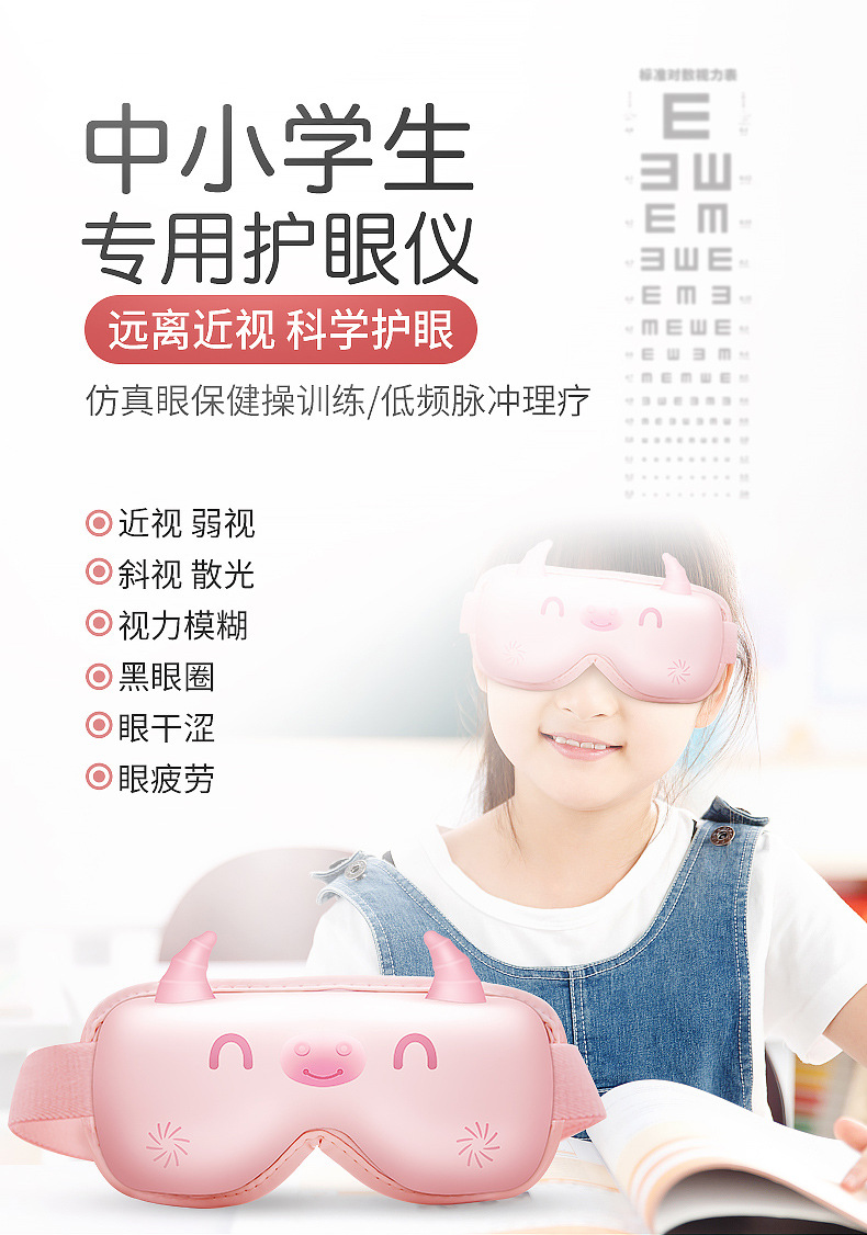 智能眼部按摩仪充电款语音气压热敷眼罩一体按摩器蒸汽儿 童护眼眼部按摩仪详情1