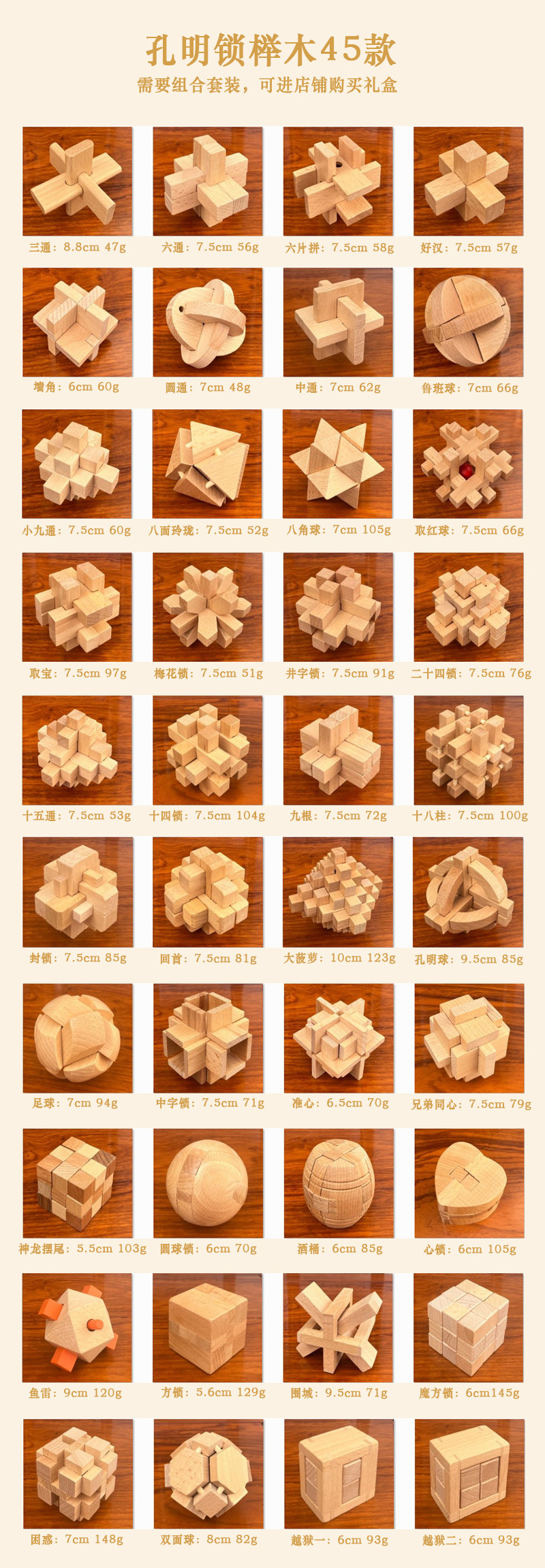 儿童益智木制玩具孔明锁鲁班锁全套榉木大号孔明锁鲁班锁榫卯玩具详情3