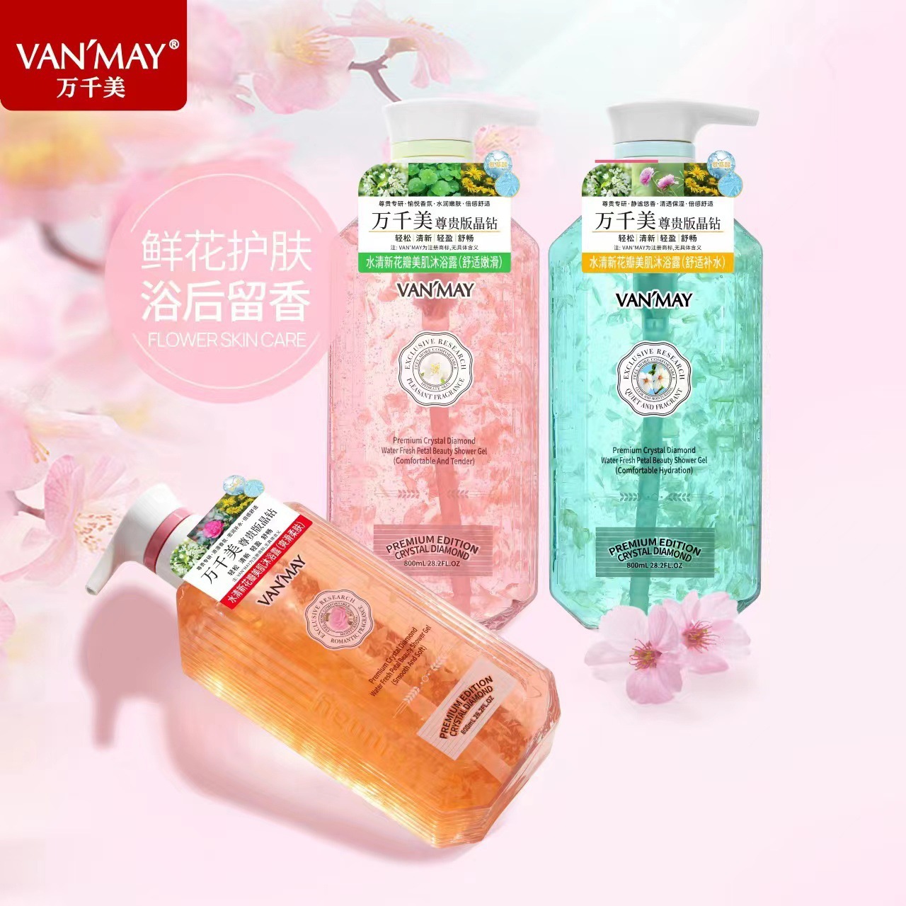 万千美尊贵版晶钻水清新花瓣沐浴露舒适清爽香水沐浴露洗护清洁详情1