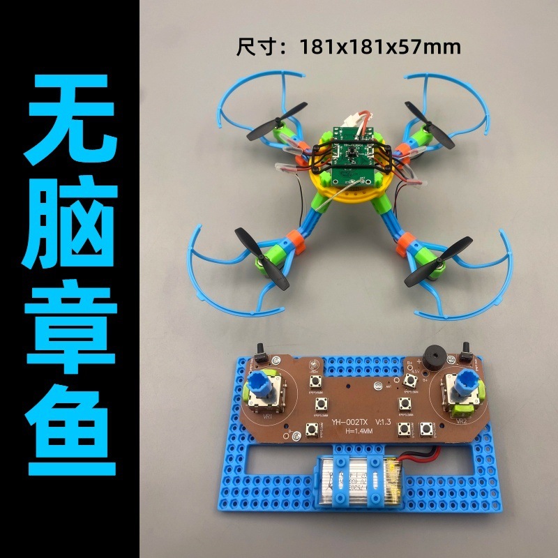 Mindless octopus assembly model small production remote control training entry-level quadcopter pic 6
