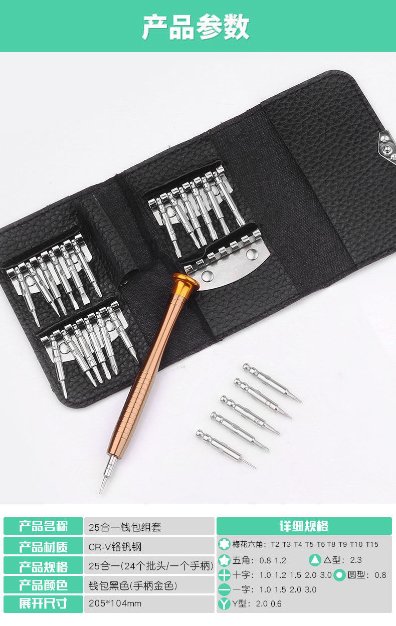 25-in-one multi-functional screwdriver set, leather packaging, home repair, computer, laptop and mobile phone disassembly and repair tools pic 2