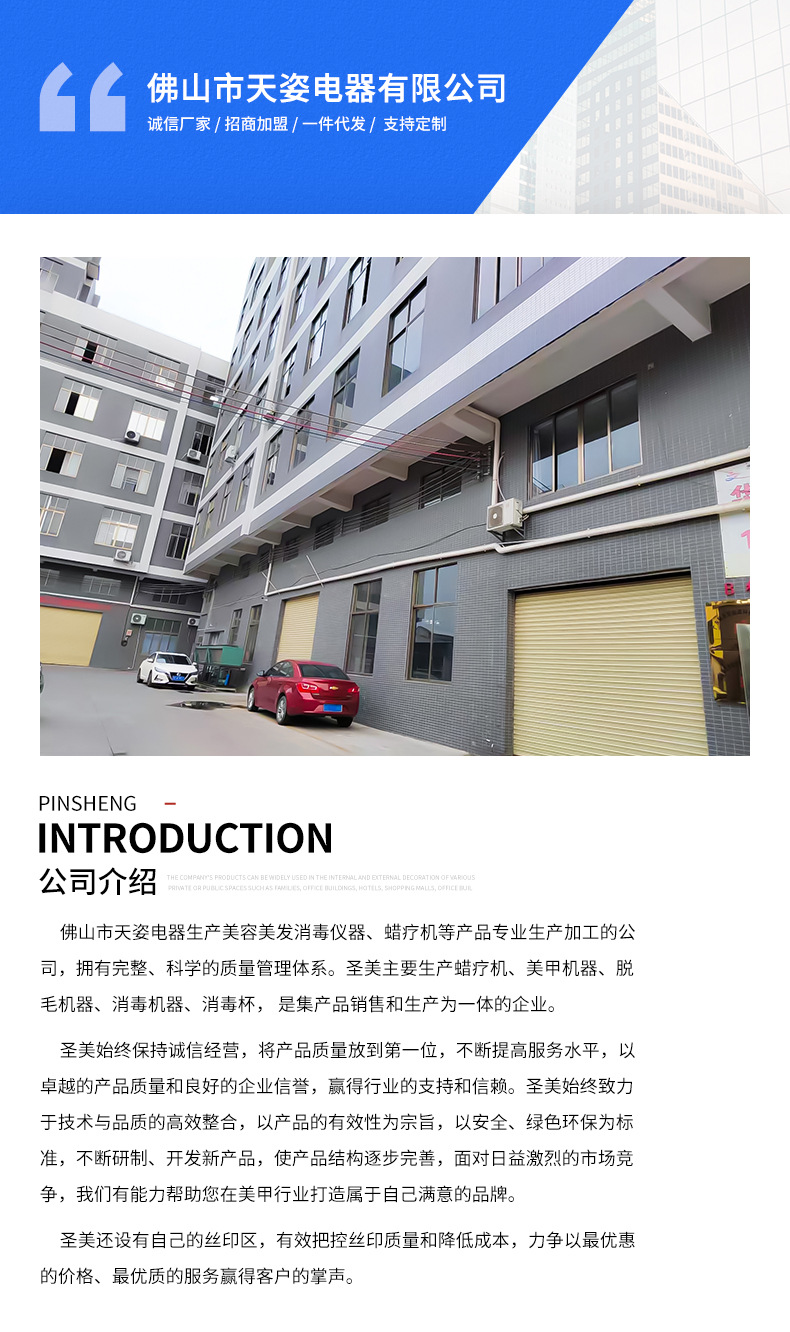 天资电器详情-公司介绍_02