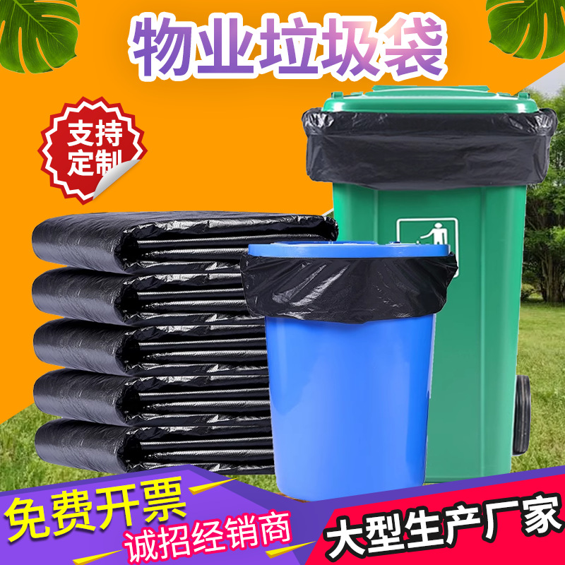 批发加厚大号塑料袋黑色物业环卫医院垃圾袋搬家收纳袋加大平口袋详情1
