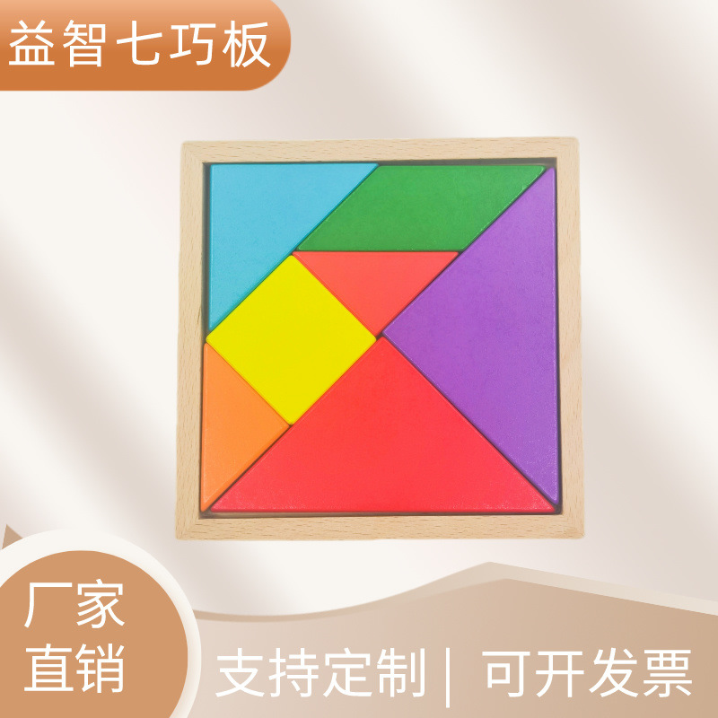 批发木制拼图拼板儿童早教动手形状拼装脑力开发木质玩具七巧板详情3
