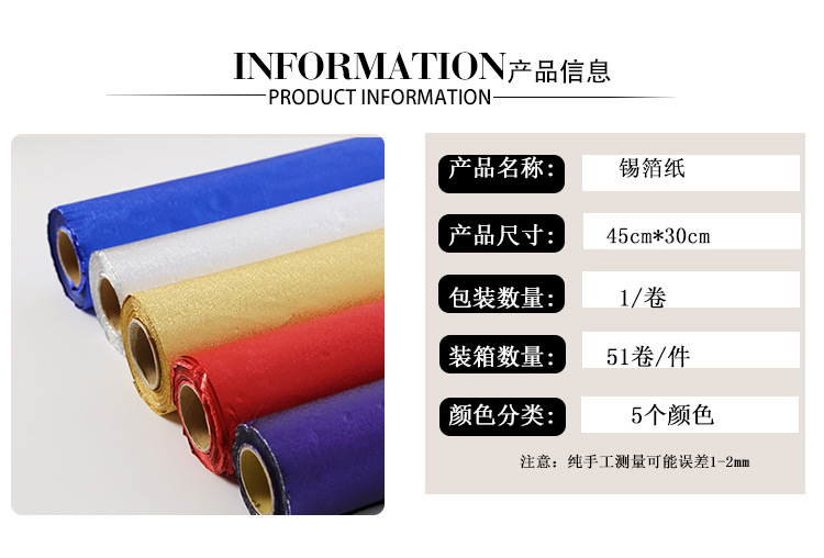 瑞趣家居 锡箔纸鲜花束包装纸 包花酒店装修防水材料 45cm*30m详情6