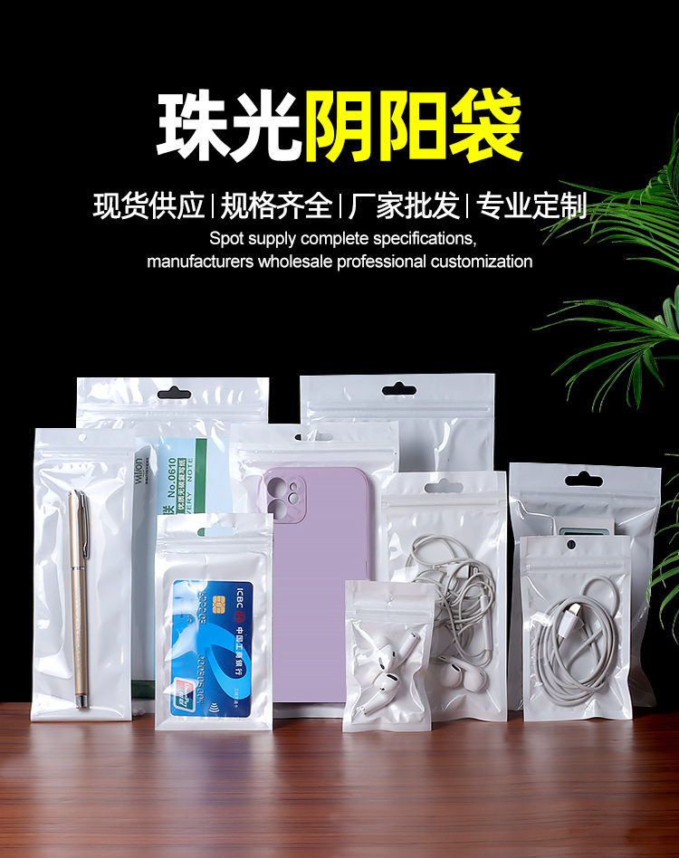 White pearlescent film yin-yang bone bag jewelry phone case self-sealing bag data cable sealing bag semi-transparent pearlescent bag pic 5