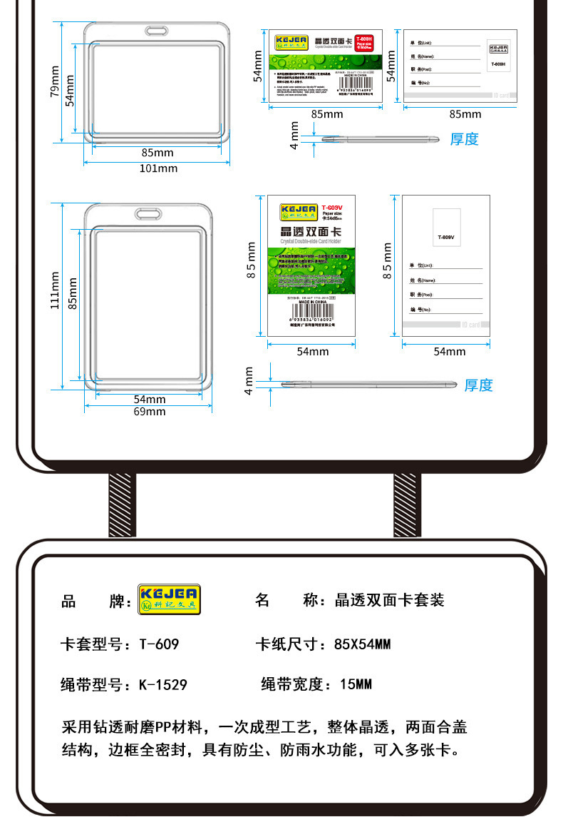 科记工作证透明工牌学生卡套 双面胸卡挂绳b7胸牌厂牌证件套吊绳详情4