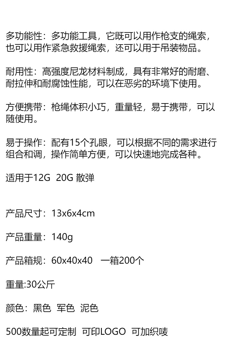 厂家直销户外战术15孔散弹带两点背带多功能绳子战术背带斜挎带详情1