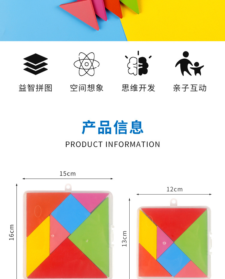 幼儿园早教教具益智男女孩小礼品批发木质拼图七巧板儿童智力拼板详情2