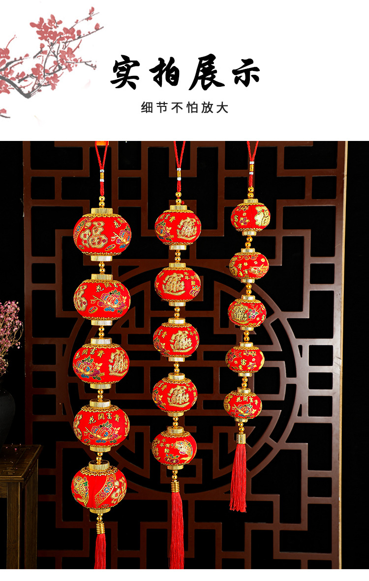 小灯笼植绒连串挂饰户外景布置婚庆装饰福字灯笼挂件室内盆景灯笼详情9