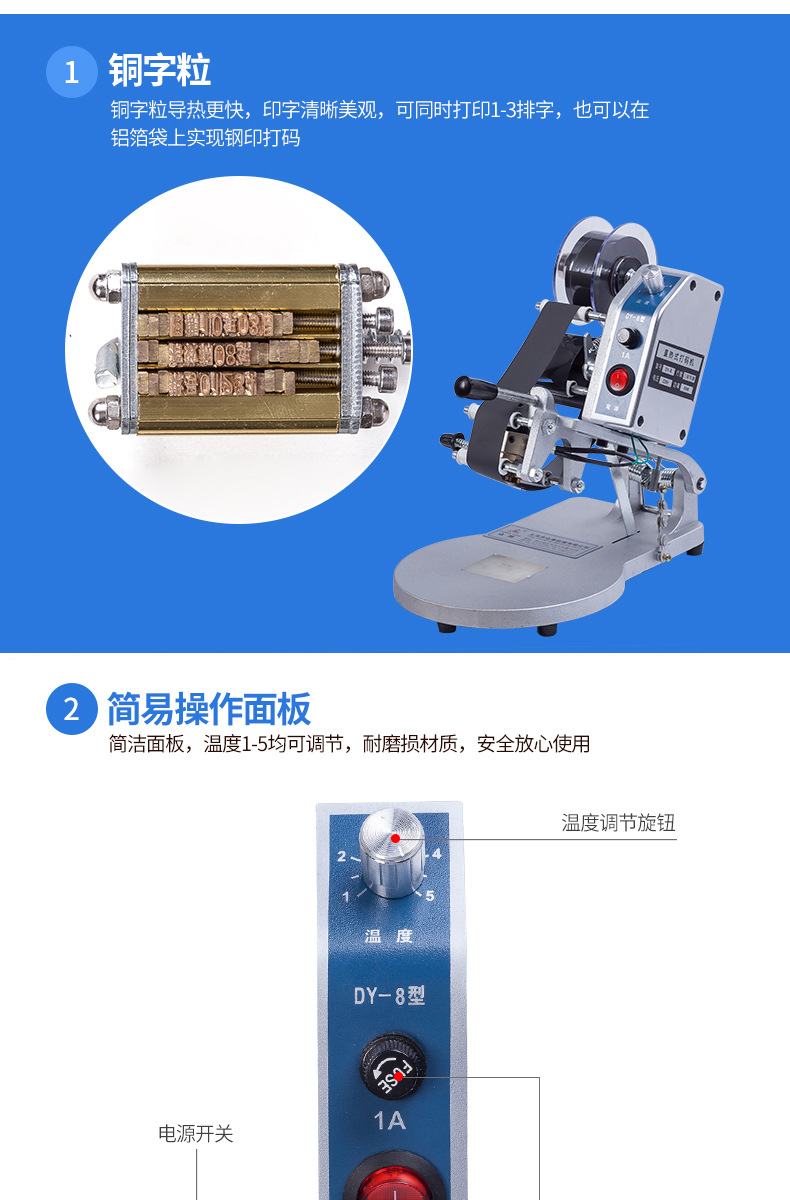 DY-8打码机详情页_04