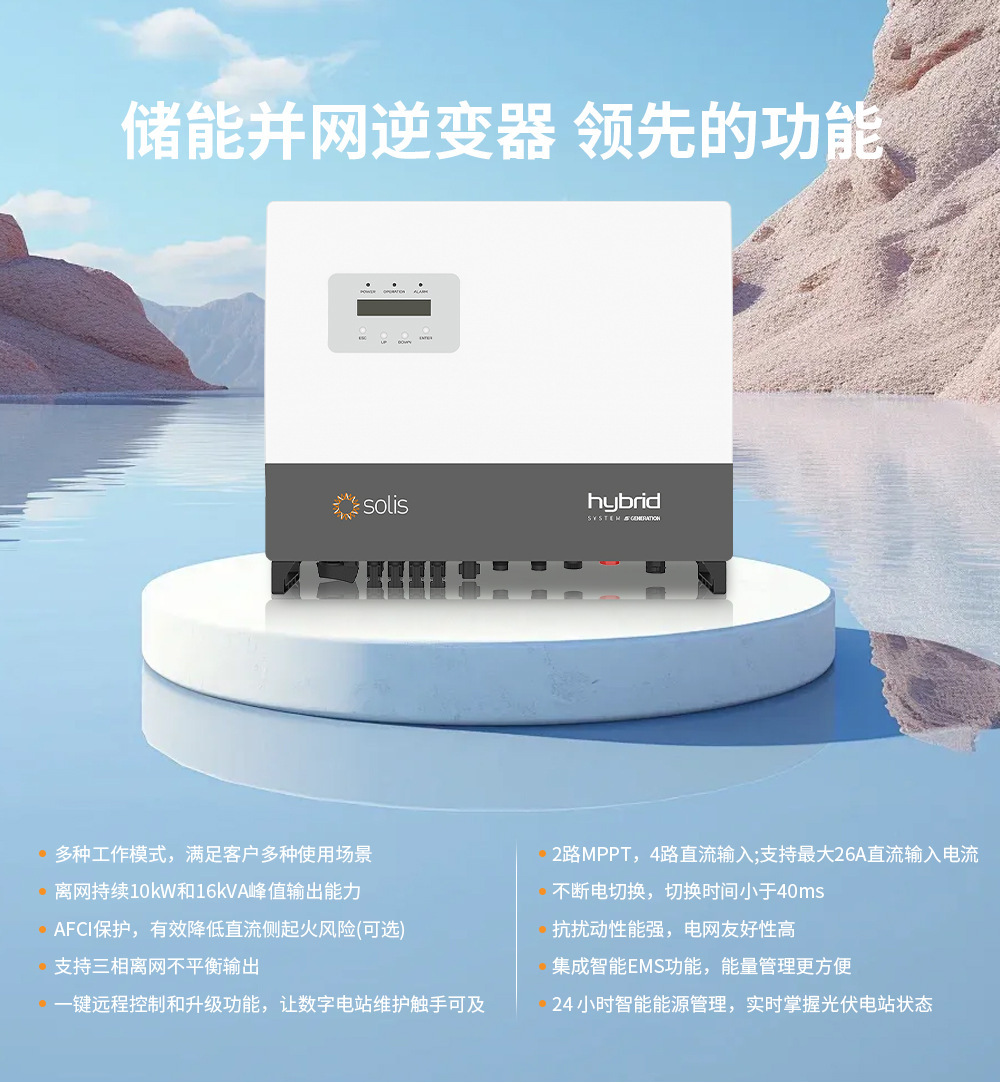 Solis锦浪太阳能混合逆变器6000W并离网逆控一体机家用储能逆变器详情3