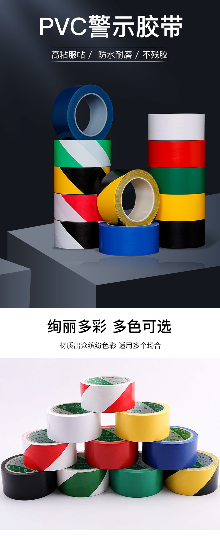 警示胶带详情_01.jpg