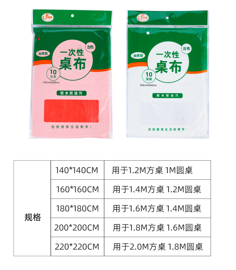 台布一次性桌布加厚商用家用防臭餐厅台布圆桌防水摆摊露营方形详情14