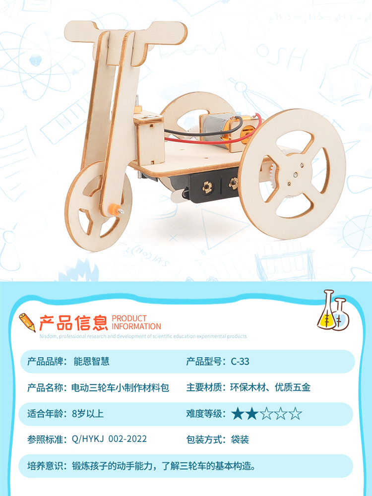 DIY electric tricycles, handcrafted assembly by junior high school and primary school students, steam education technology production, science experiment materials pic 13