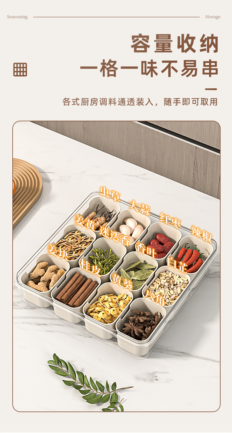 厨房八角桂皮调味品收纳盒手提透明大容量食品级调料盒分隔香料盒详情8
