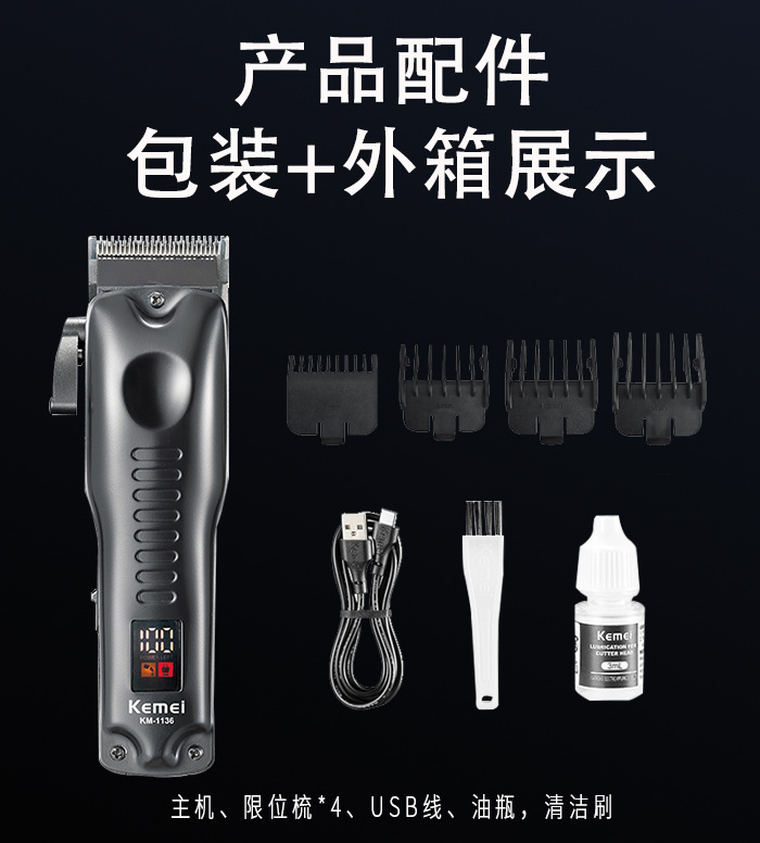 科美/KEMEI新款液晶数显电推子理发剪全新设计家用快充推剪理发器KM-1136详情10