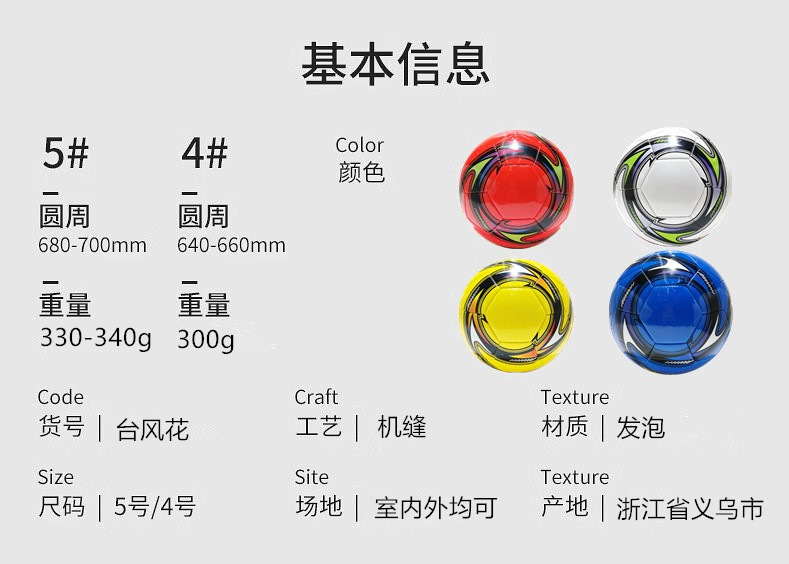 足球工厂直销MINSA 4/5号发泡机缝足球耐磨中小学生训练可印logo详情10