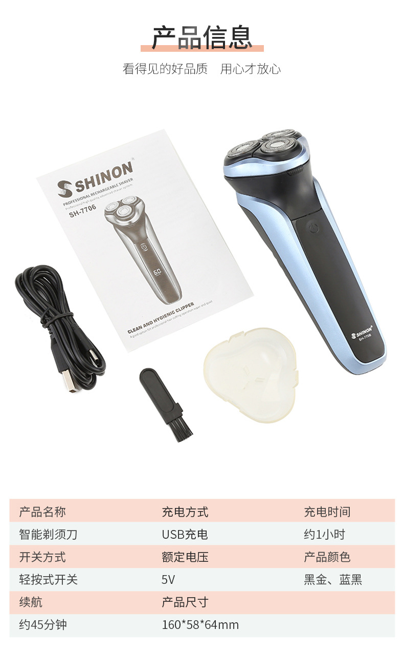 跨境新款剃须刀男士胡须刀充电式电动刮胡子刀智能电量显示刮胡刀SHINON详情8