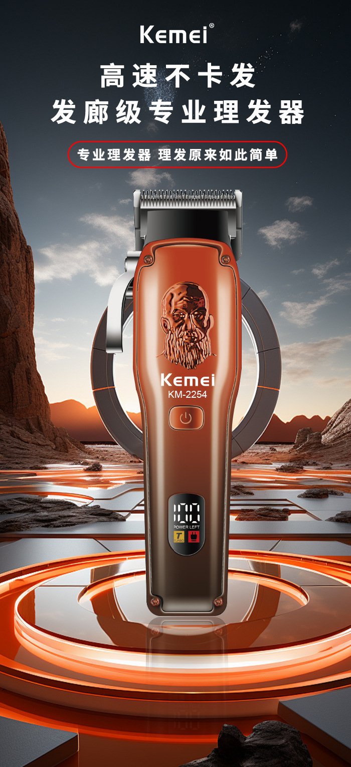 科美/KEMEI跨境大容量锂电池电推剪理发器液晶数显专业快充理发剪KM-2254详情1