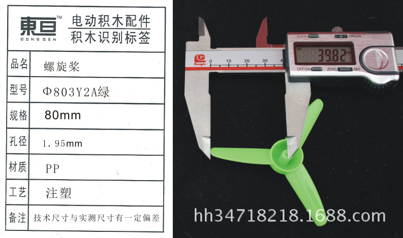 Φ803Y2A green three-blade propeller fan blade toy model technology model parts 80mm pic 8