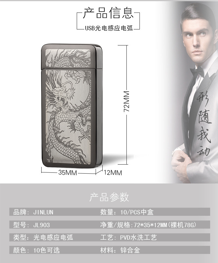 JL903光电感应充电打火机usb双电弧脉冲打火机锌合金防风点烟器详情7