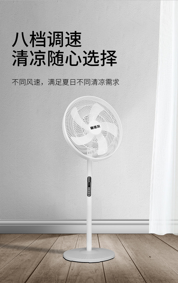 迪佳尔落地扇台式两用16寸电风扇节能省电静音遥控款电商礼品批发详情4