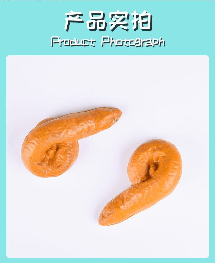 跨境外贸整人整蛊玩具恶心仿真大便 创意新奇特恶作剧假大便粑粑详情3