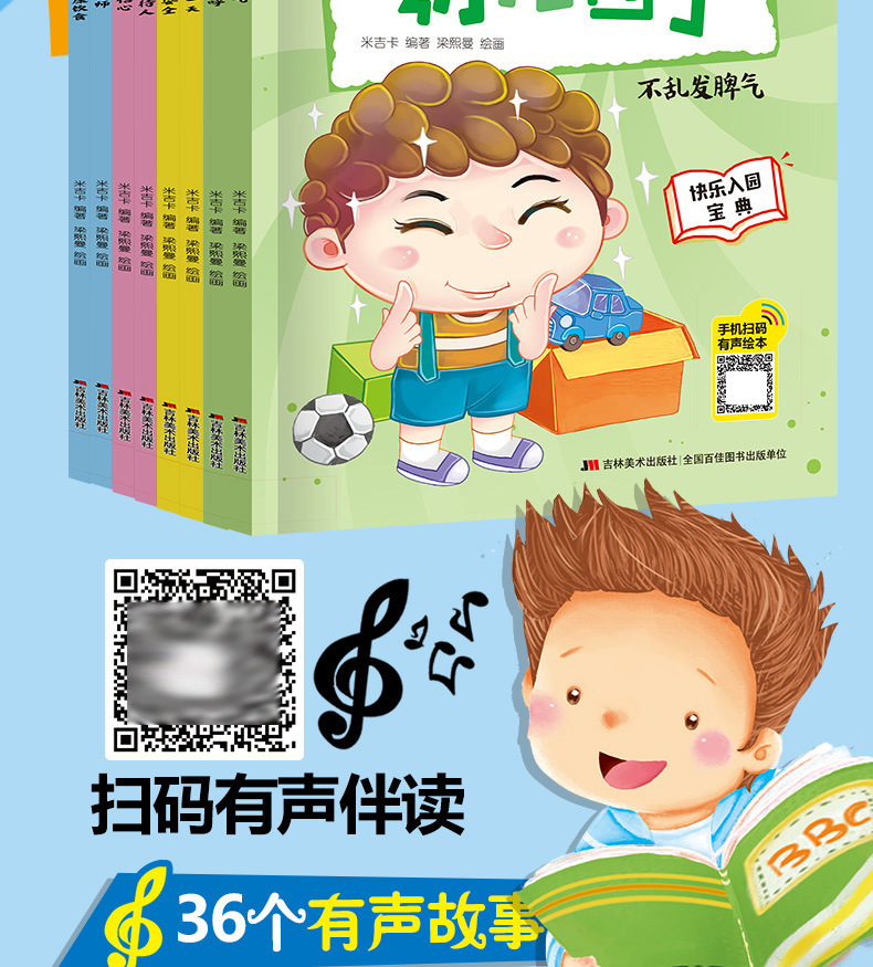8册勇敢做自己绘本故事书3-6岁情绪管理情商培养书籍儿童绘本批发详情39
