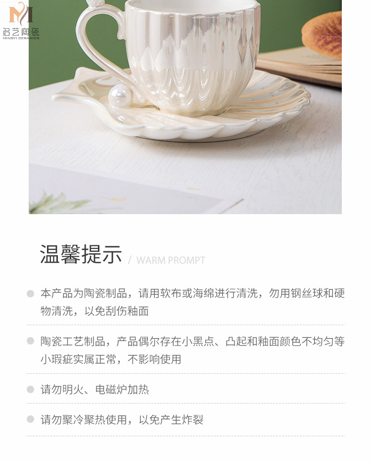Gradient pearl shell ceramic coffee cup, girlish home breakfast cup, niche European-style ceramic cups and plates with high appearance standards pic 23